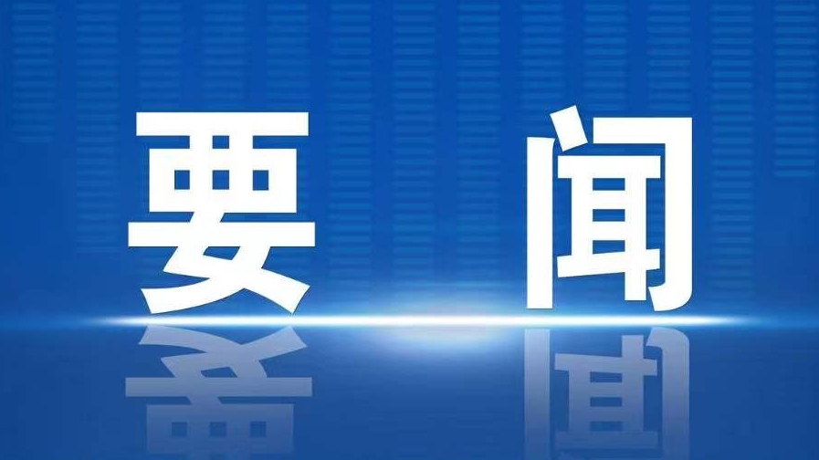 습근평 총서기, 중공중앙 정치국 회의 주재