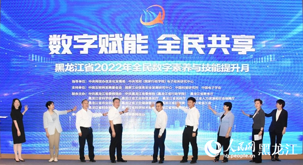 黑龙江省2022年全民数字素养与技能提升月正式启动。人民网 焦洋摄