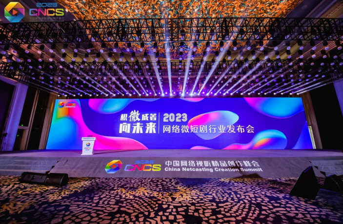 黑龙江省广电局在2023年首届中国网络视听精品创作峰会中作推介发言