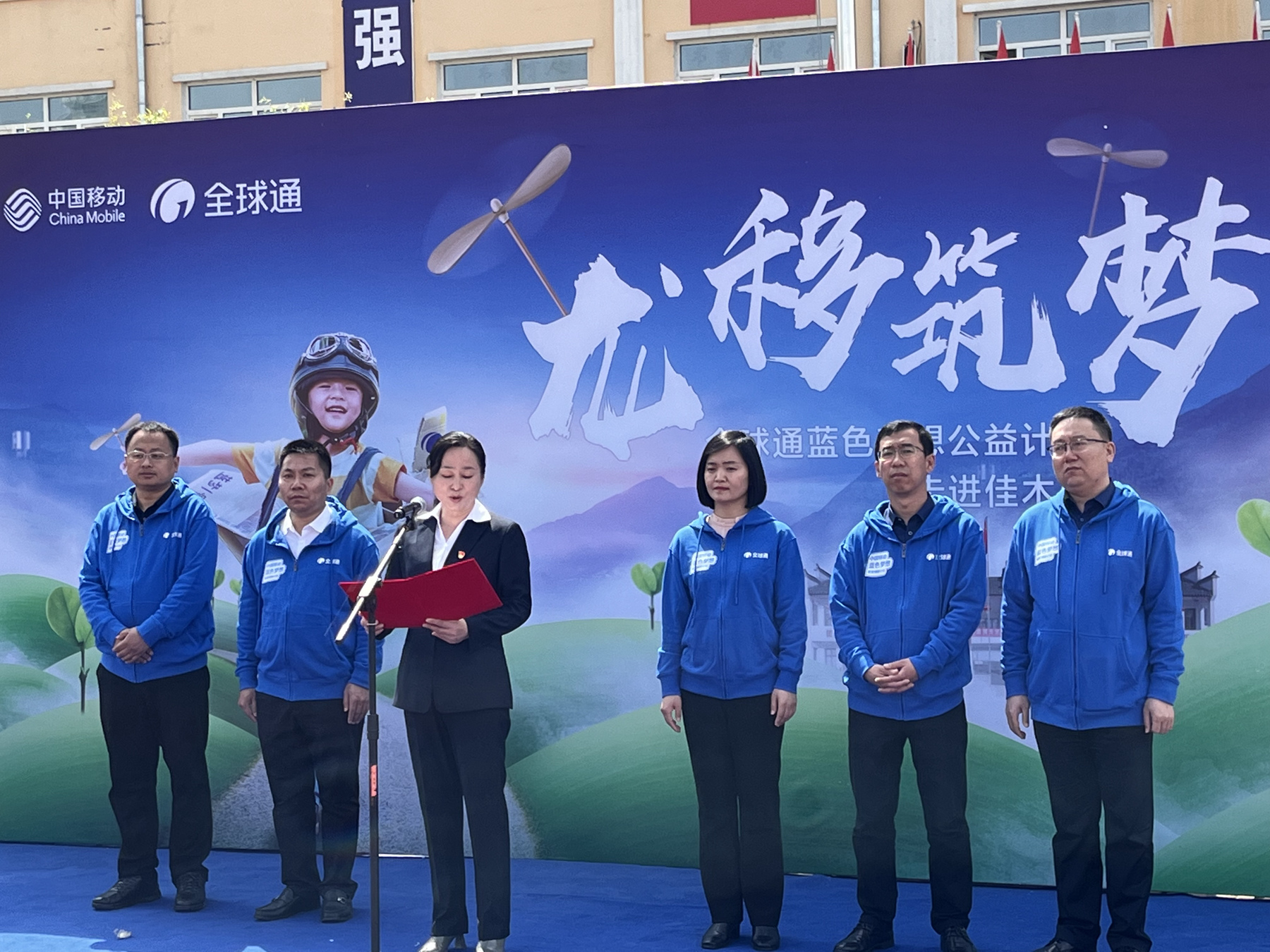 黑龙江省移动“全球通蓝色梦想公益计划”在行动