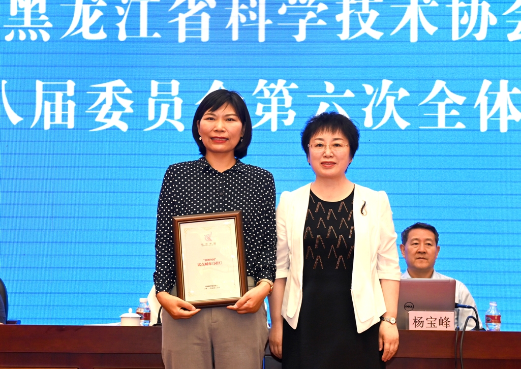 省科协党组书记,副主席张晓燕为"科创中国"试点园区哈尔滨新区授牌