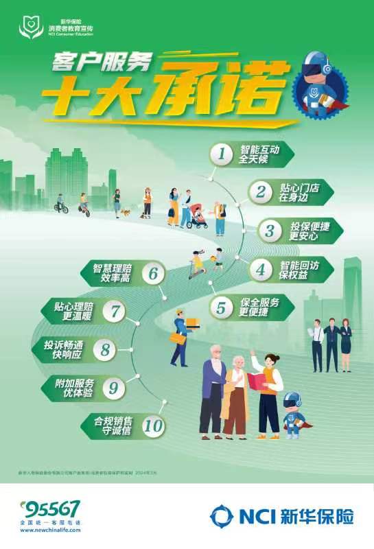 新华保险全新发布