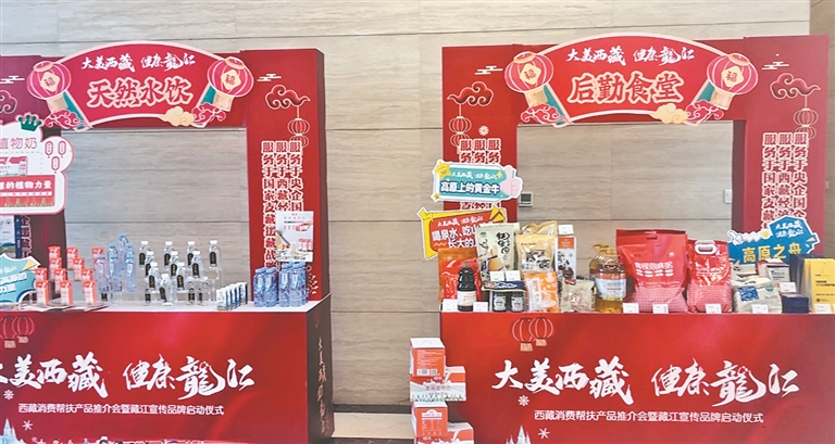 “大美西藏”邂逅“健康龙江”开启味觉盛宴