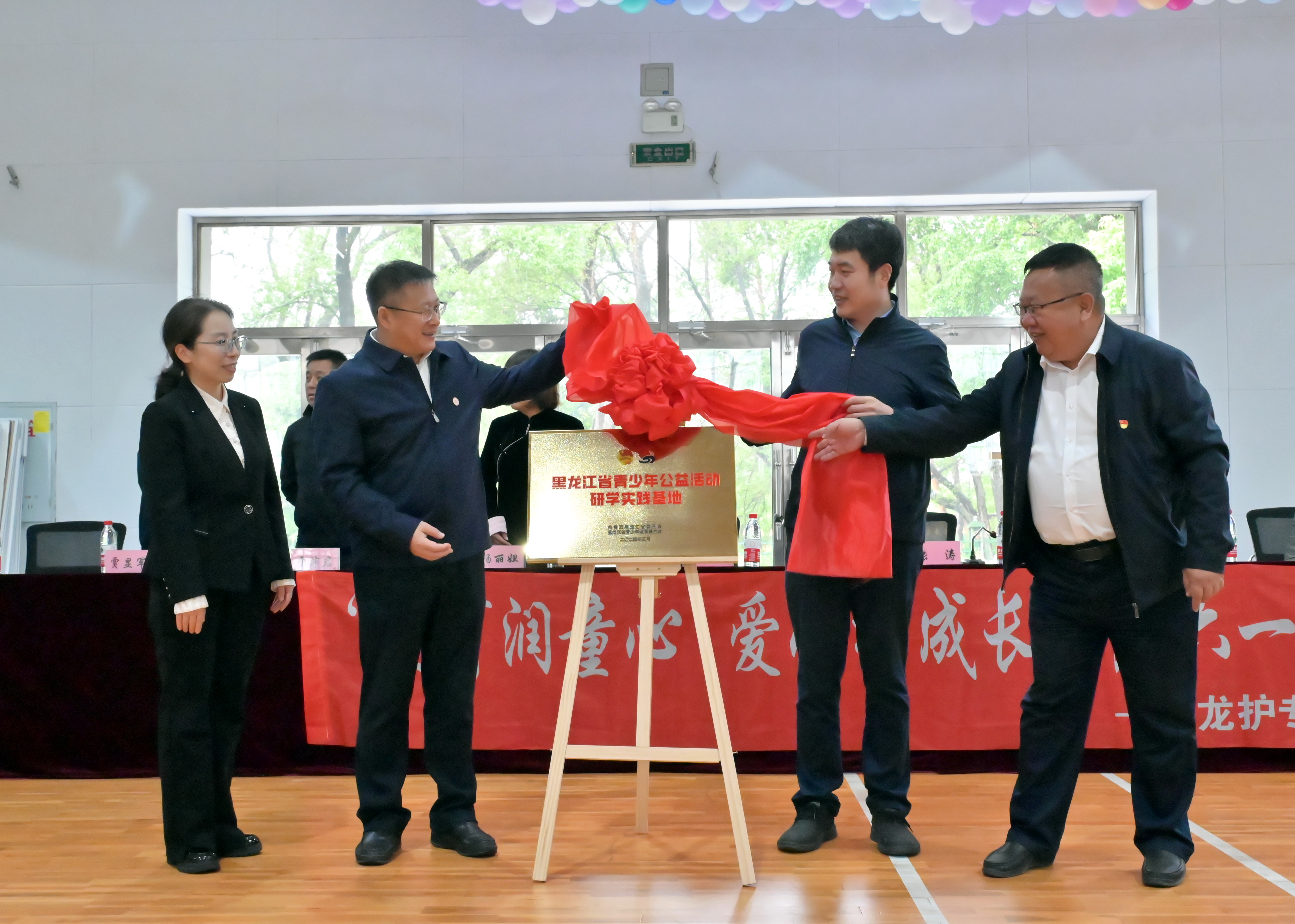 黑龙江省成立“青少年公益活动研学实践基地”