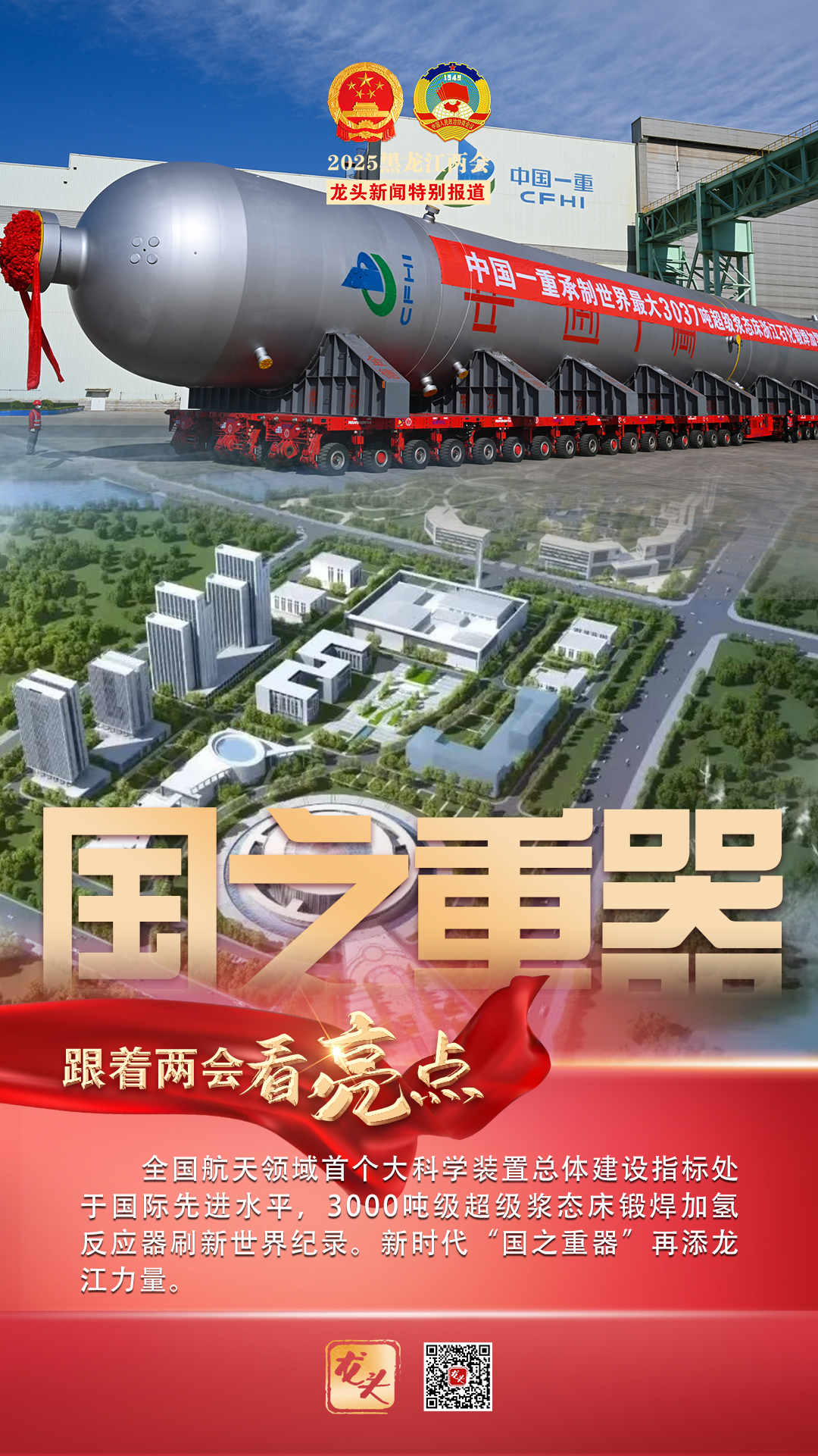 国之重器.jpg