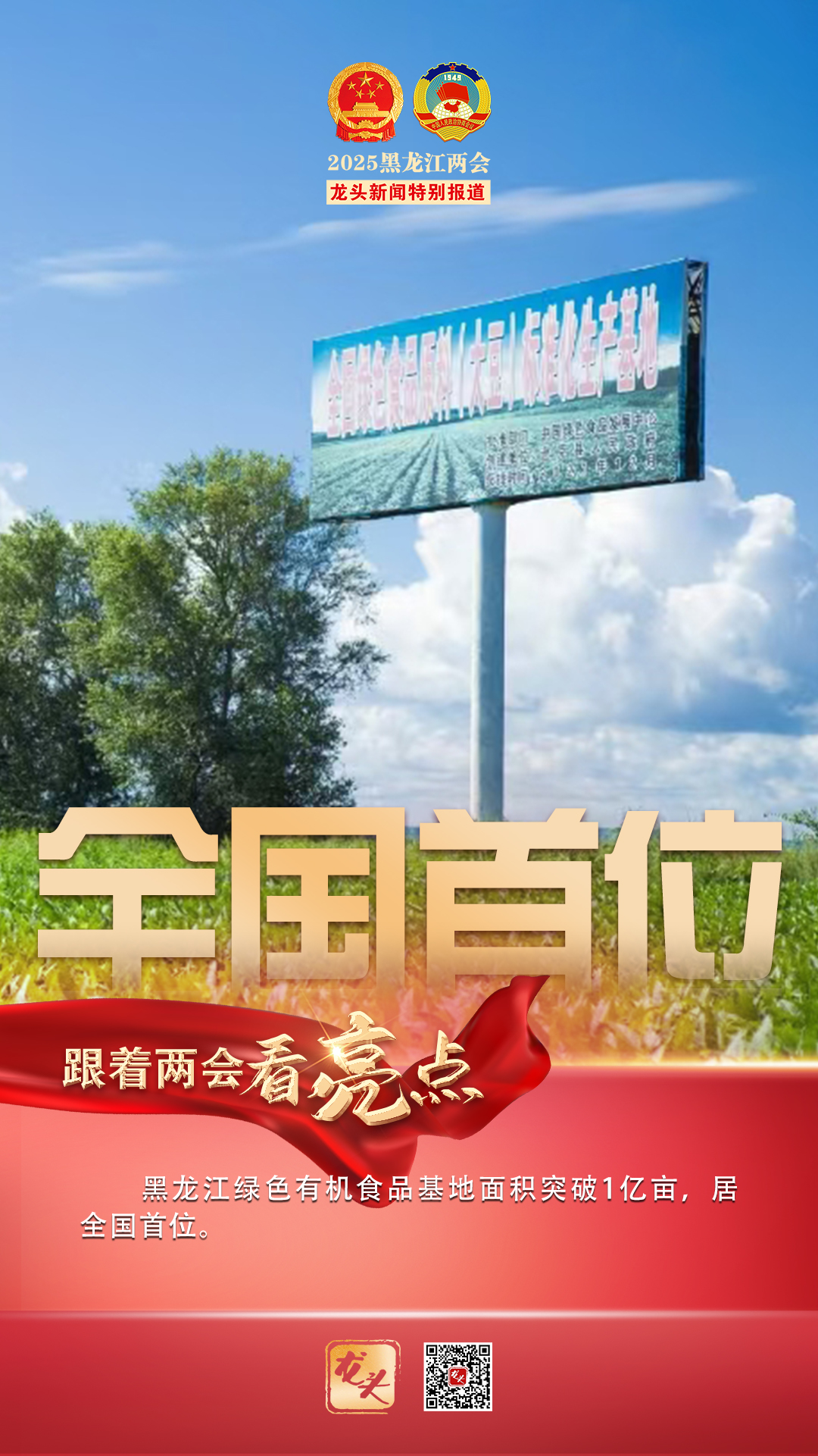 全国首位.jpg