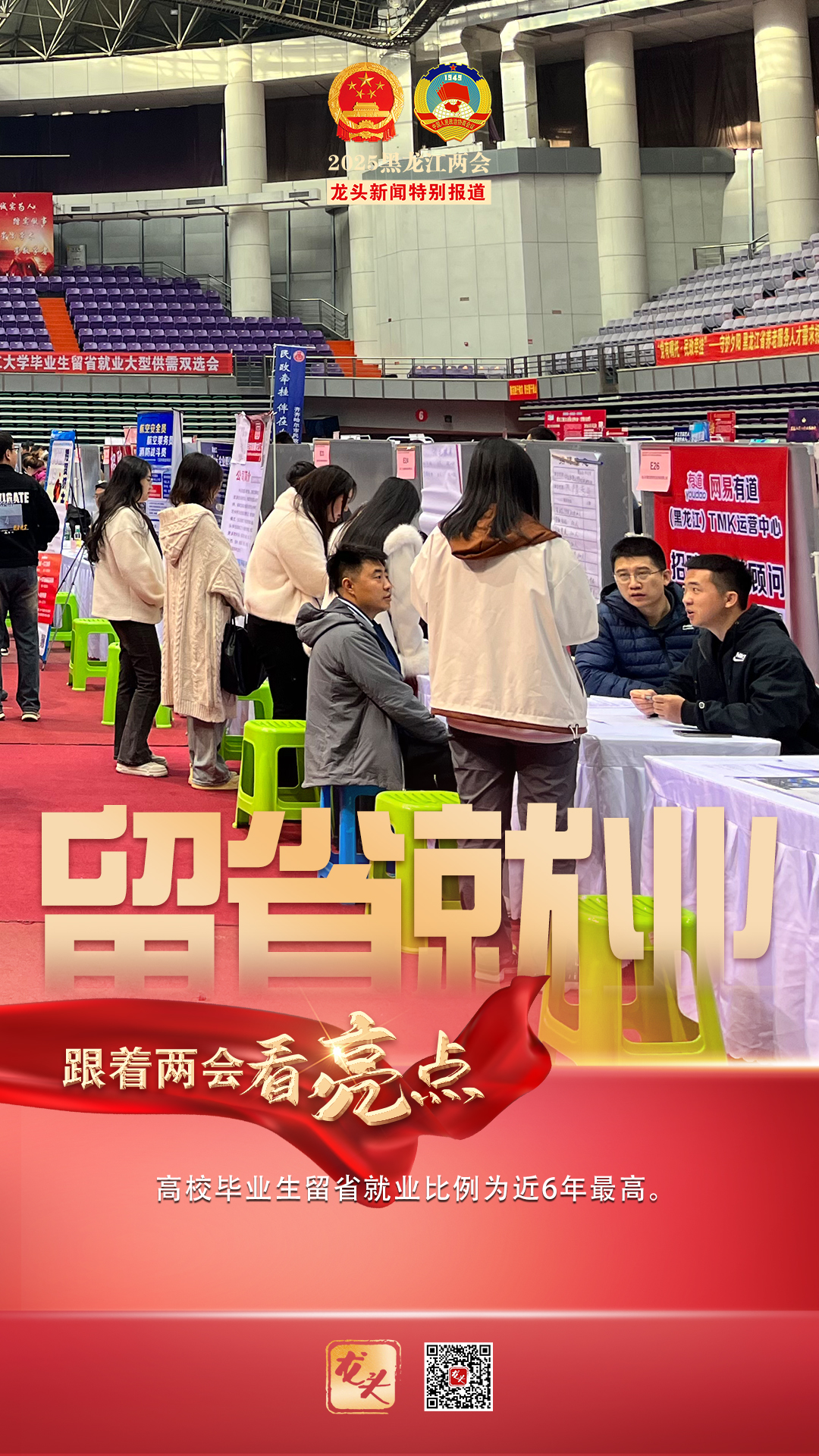 留省就业.jpg