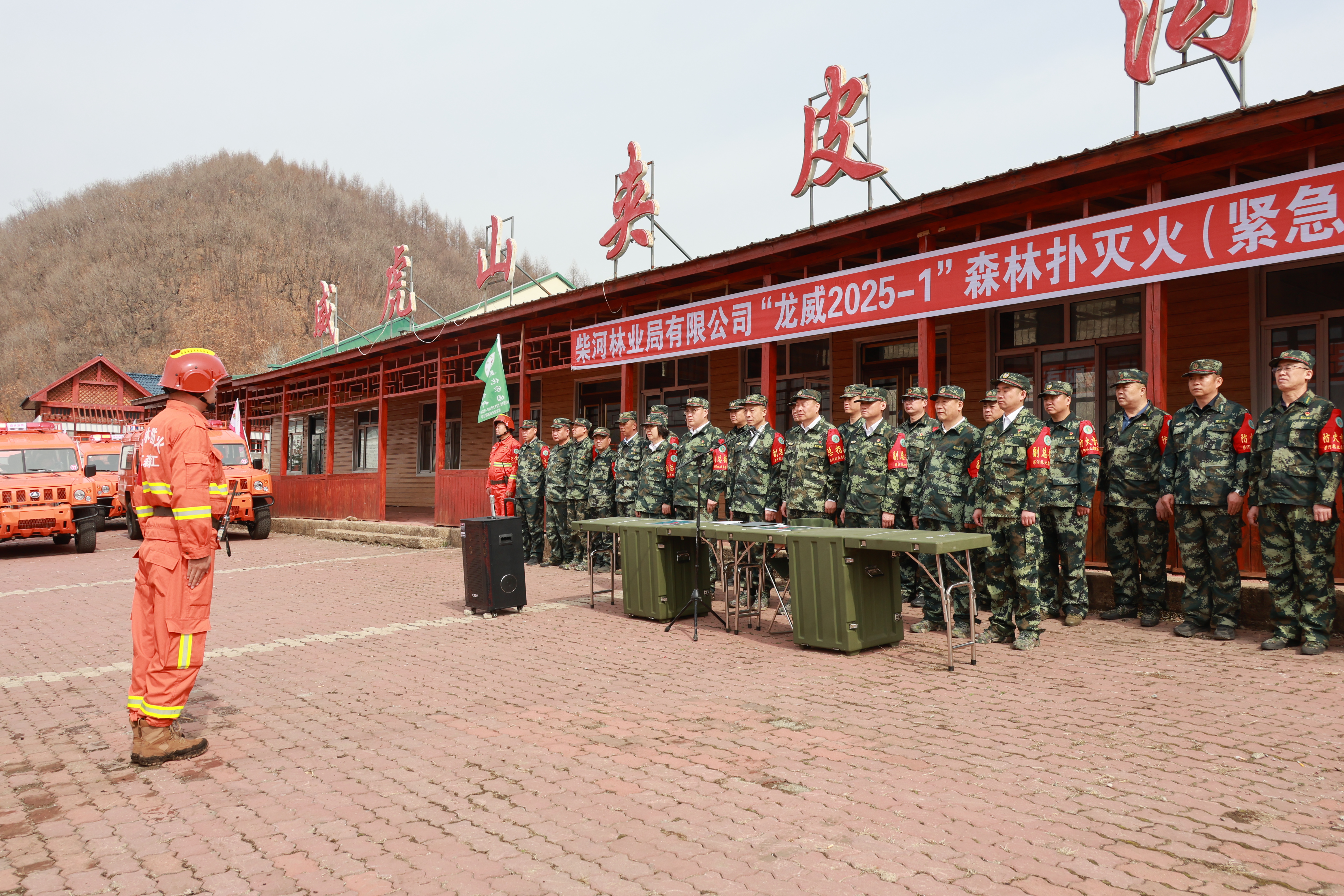 实兵应急演练 淬炼森防“硬实力”
