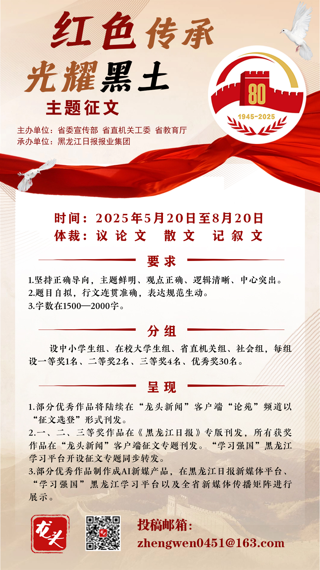 省报抗战主题征文海报.jpg