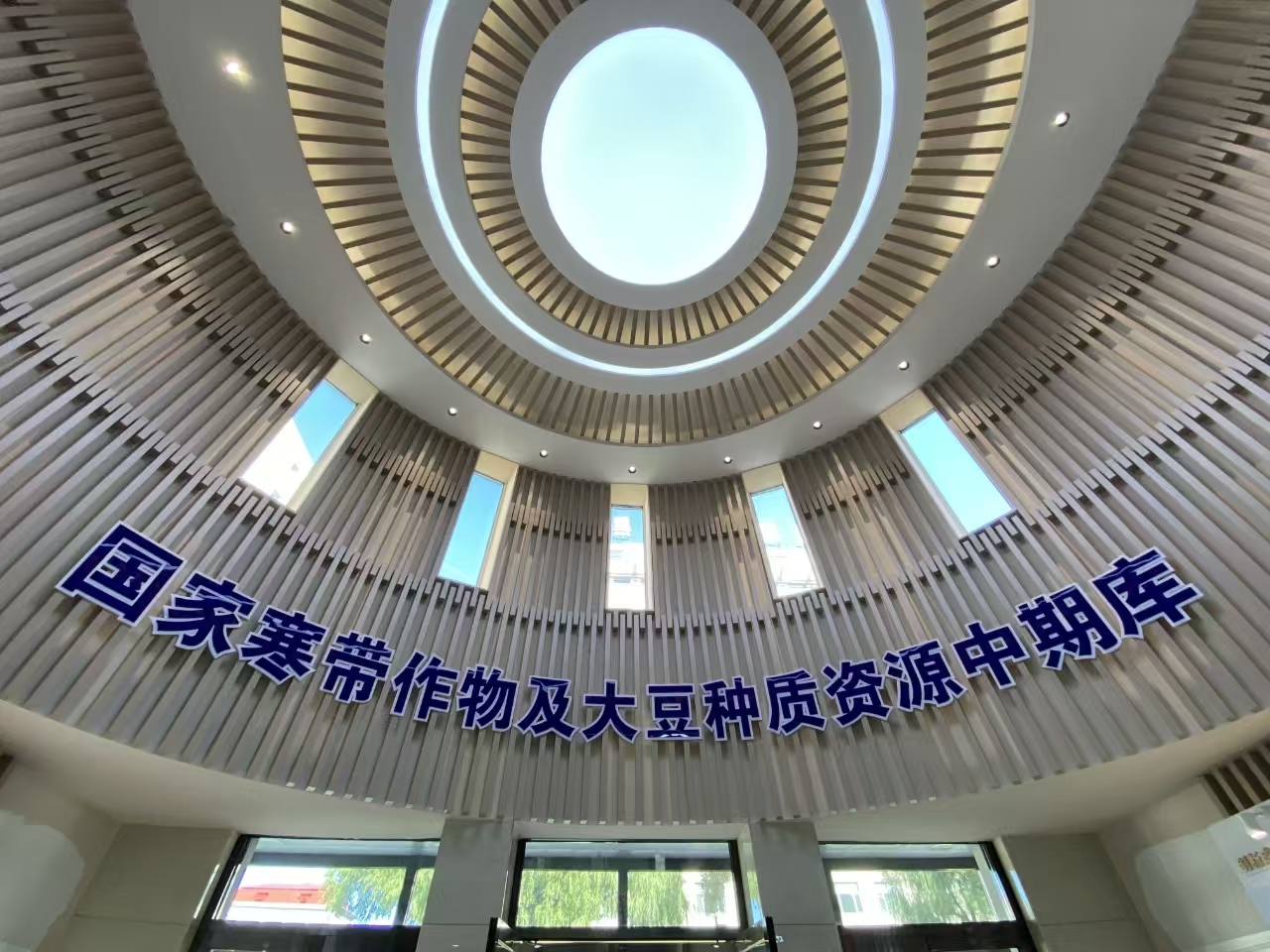 寒带作物及大豆种质资源中期库1.jpg