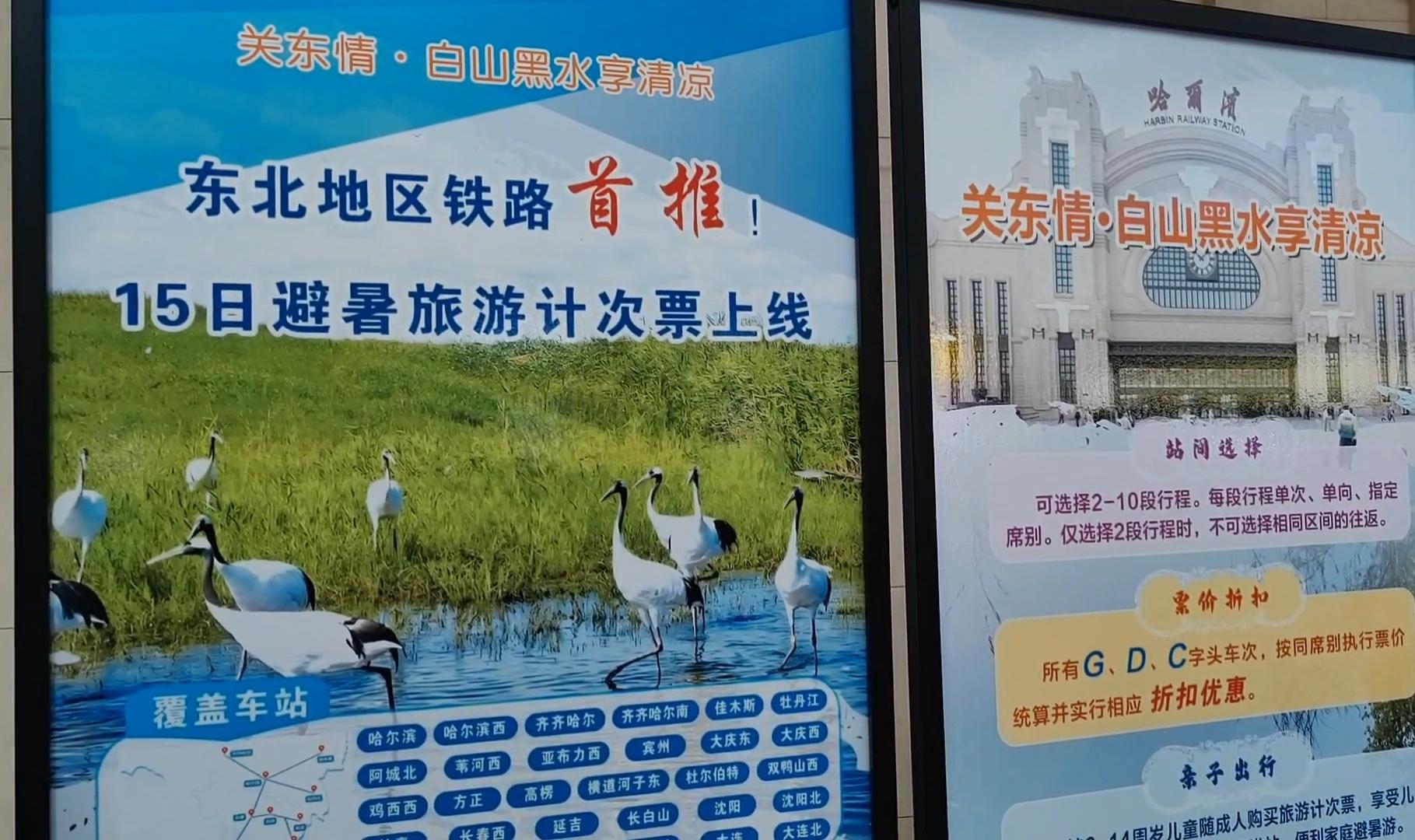 东北地区铁路首推15日避暑旅游计次票