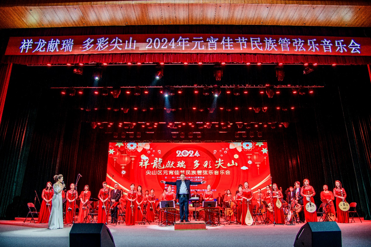 双鸭山市尖山区“2024年元宵佳节民族管弦乐音乐会”成功举办