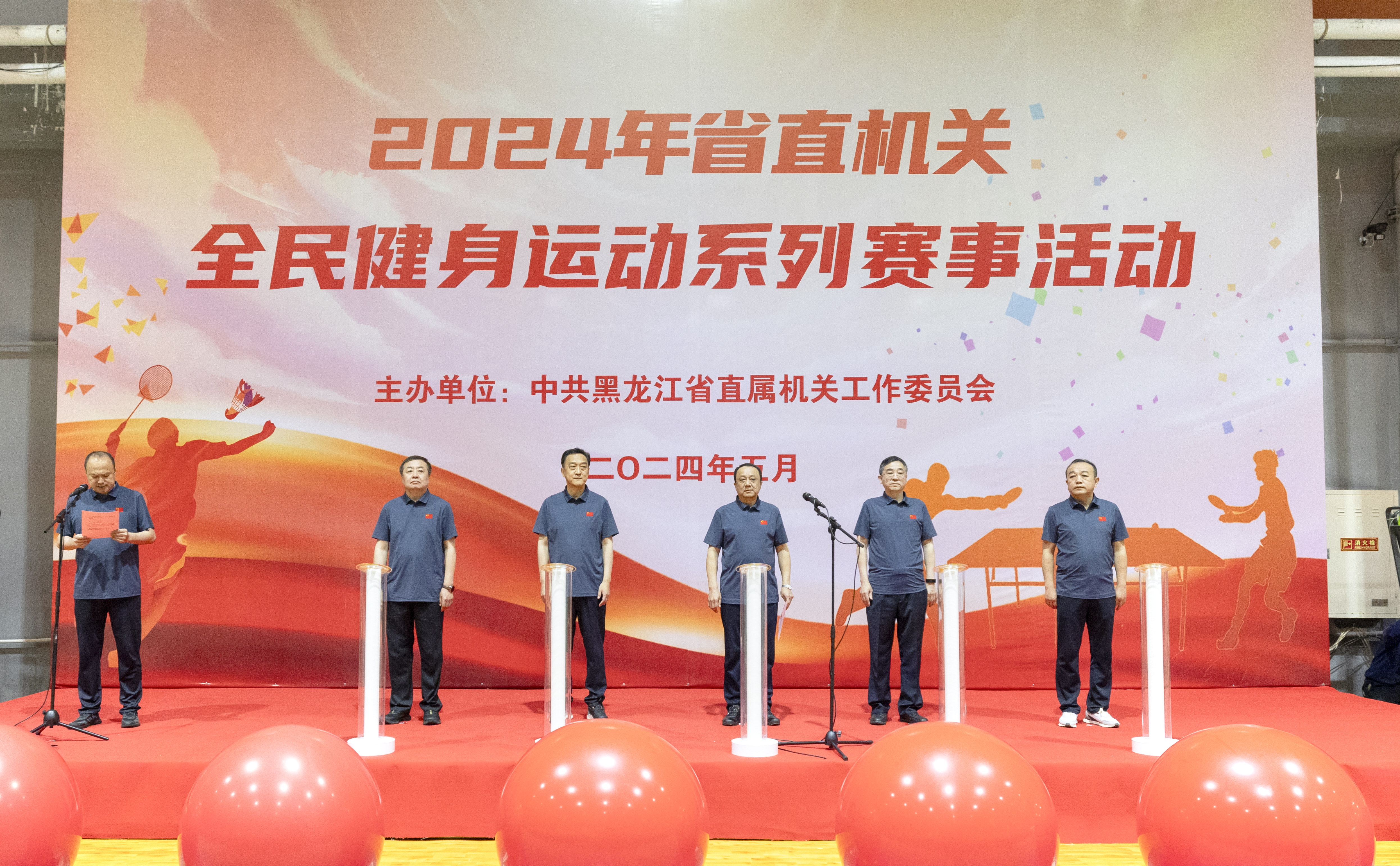 半岛网址2024年省直机关全民健身运动系列赛开赛(图1)